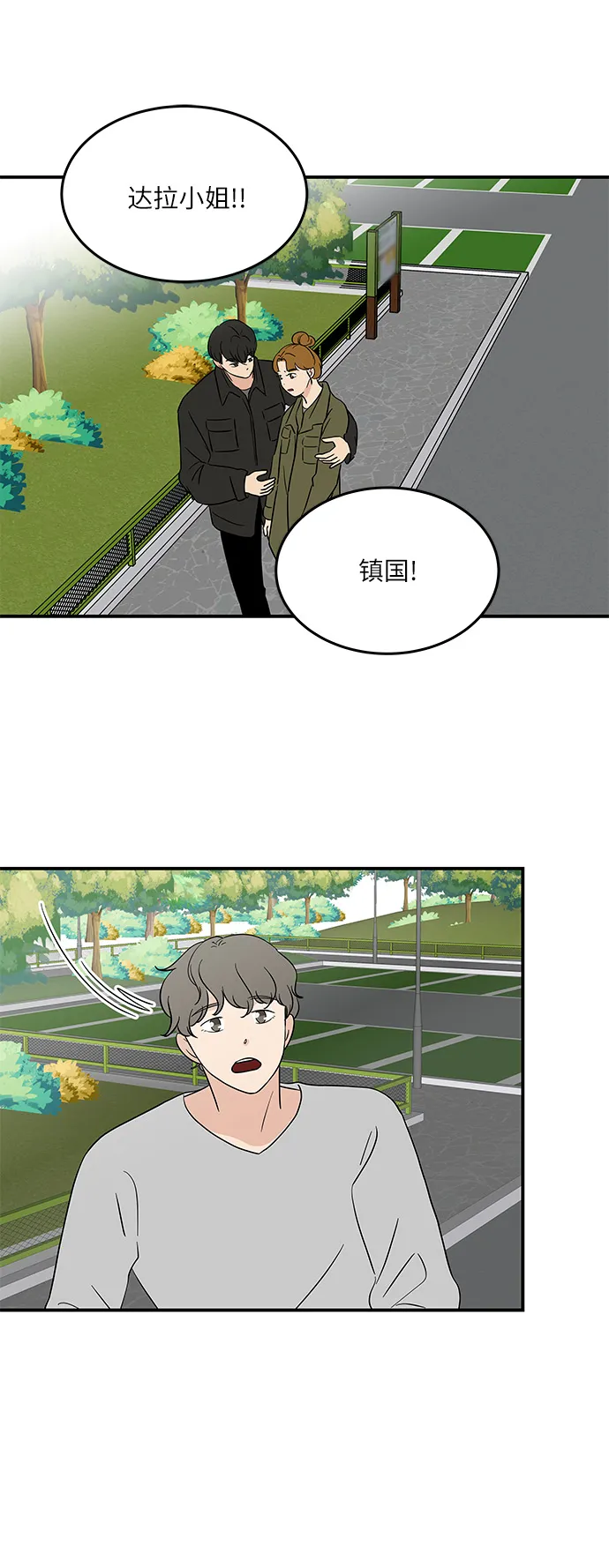 [第46话] 和两个男人一起吃饭 第21页