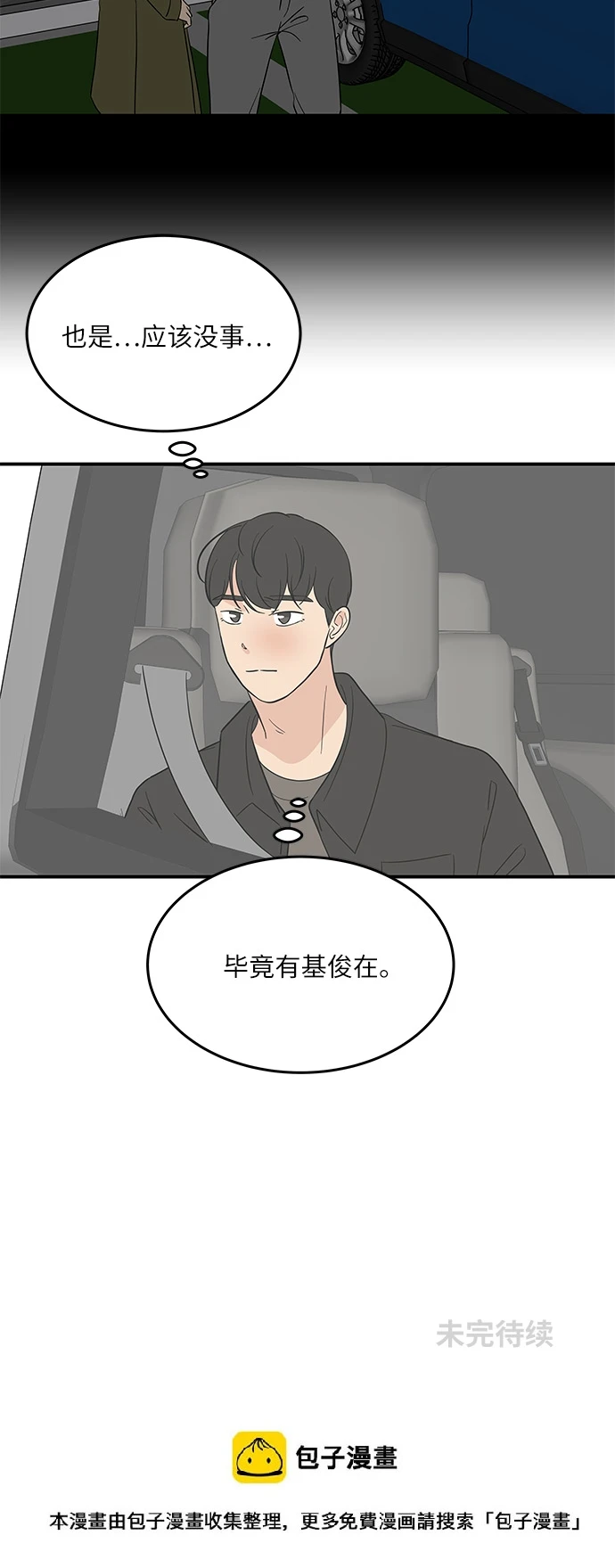 [第46话] 和两个男人一起吃饭 第35页