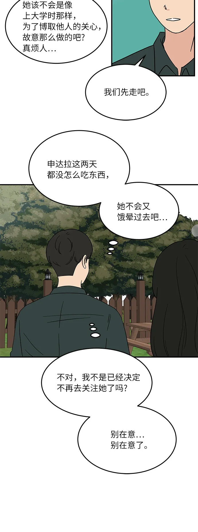 [第43话] 支伊山拍摄（下） 第14页