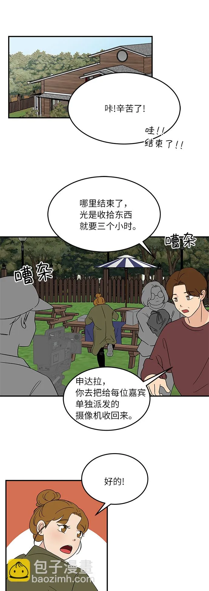 [第43话] 支伊山拍摄（下） 第15页