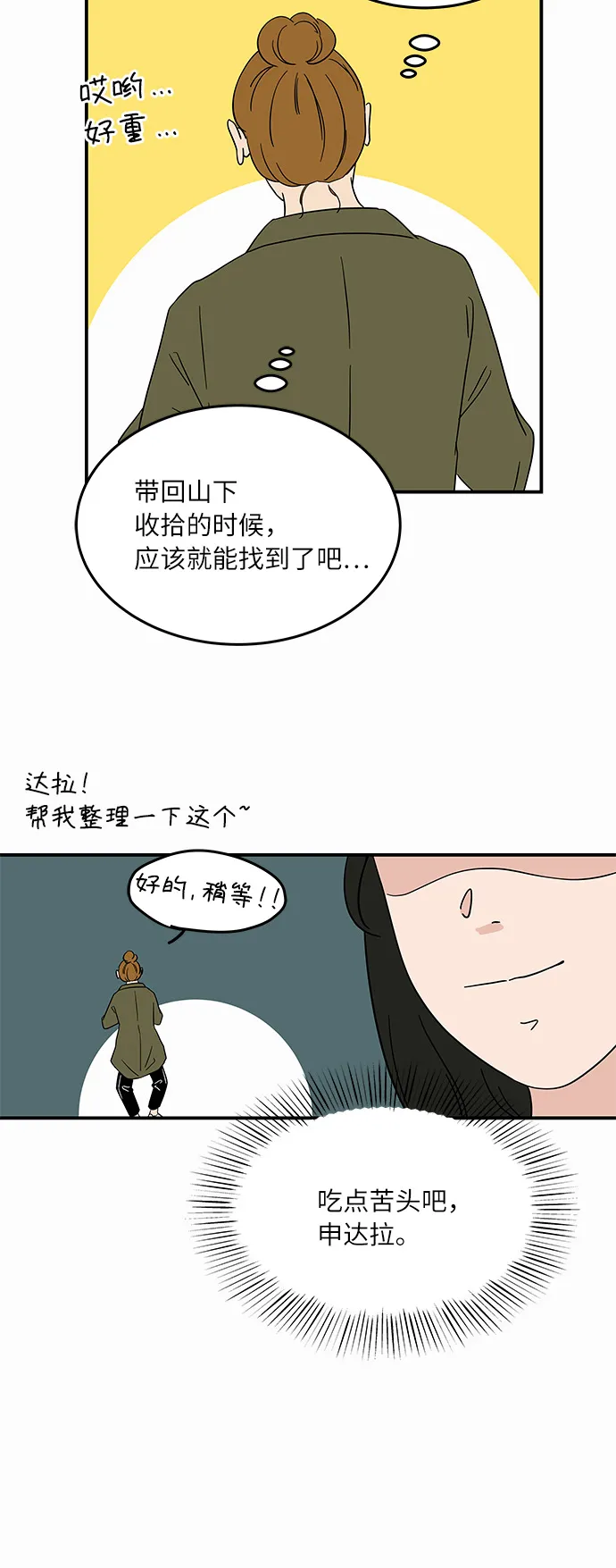 [第43话] 支伊山拍摄（下） 第20页