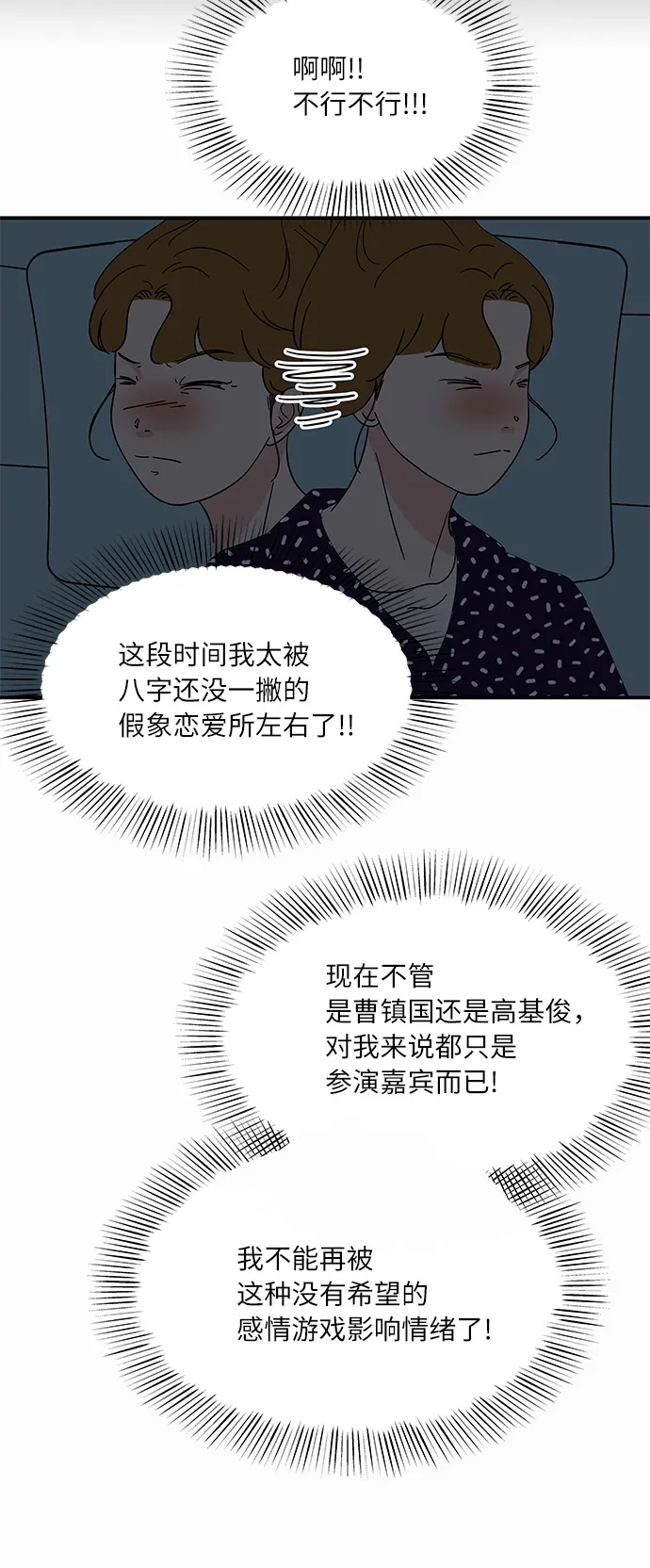 [第42话] 支伊山拍摄（上） 第6页