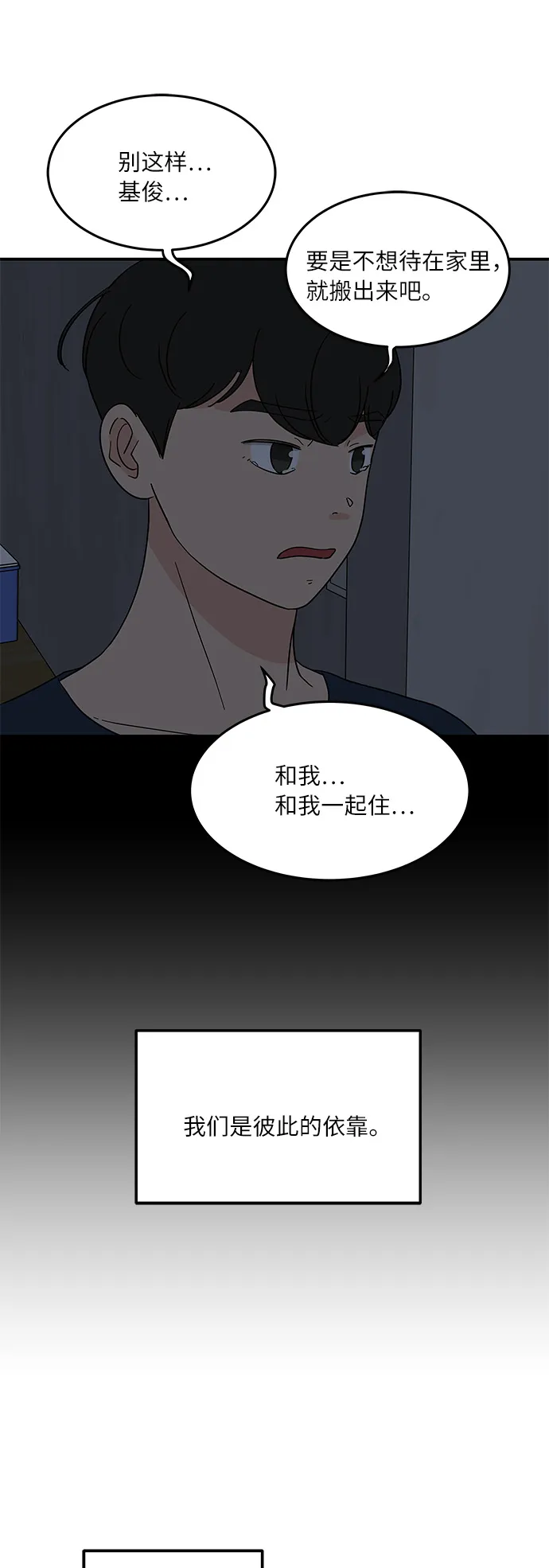 [第41话] 崩溃 第23页