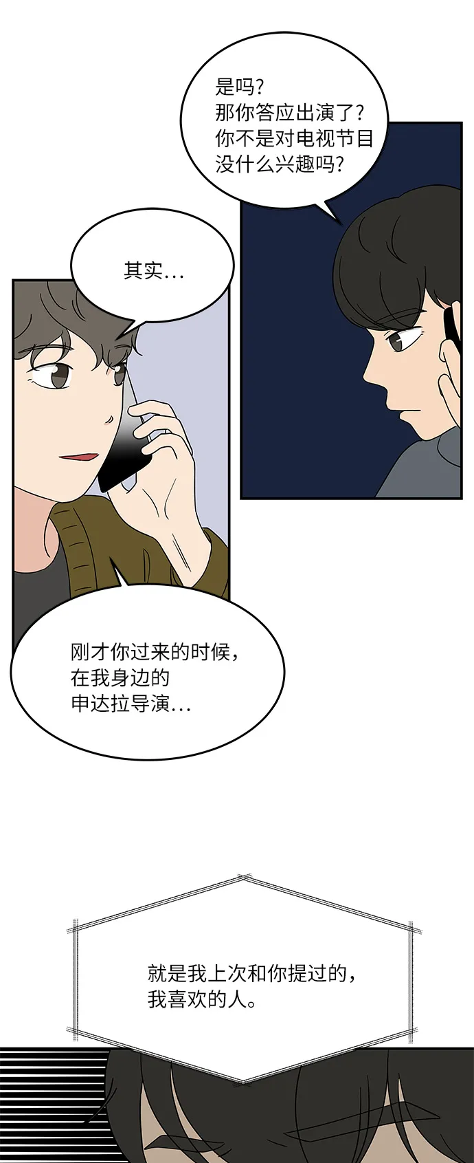[第41话] 崩溃 第33页