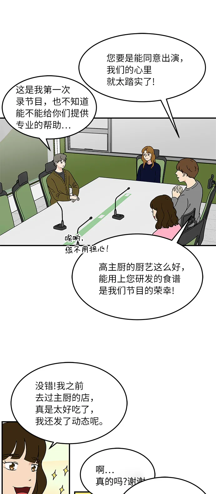 [第40话] 走向你的路 第3页