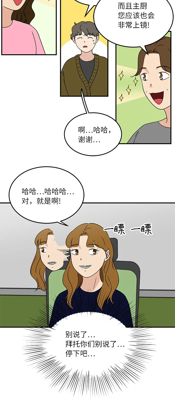 [第40话] 走向你的路 第4页