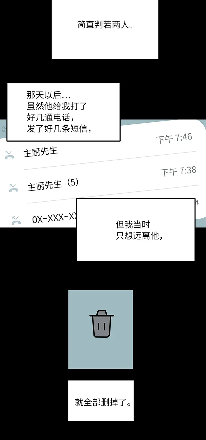 [第40话] 走向你的路 第12页