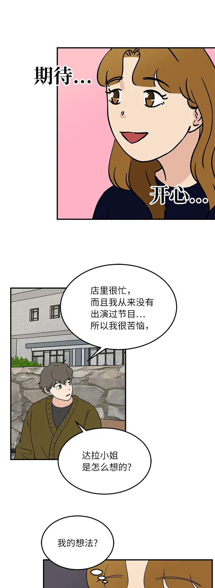 [第40话] 走向你的路 第19页