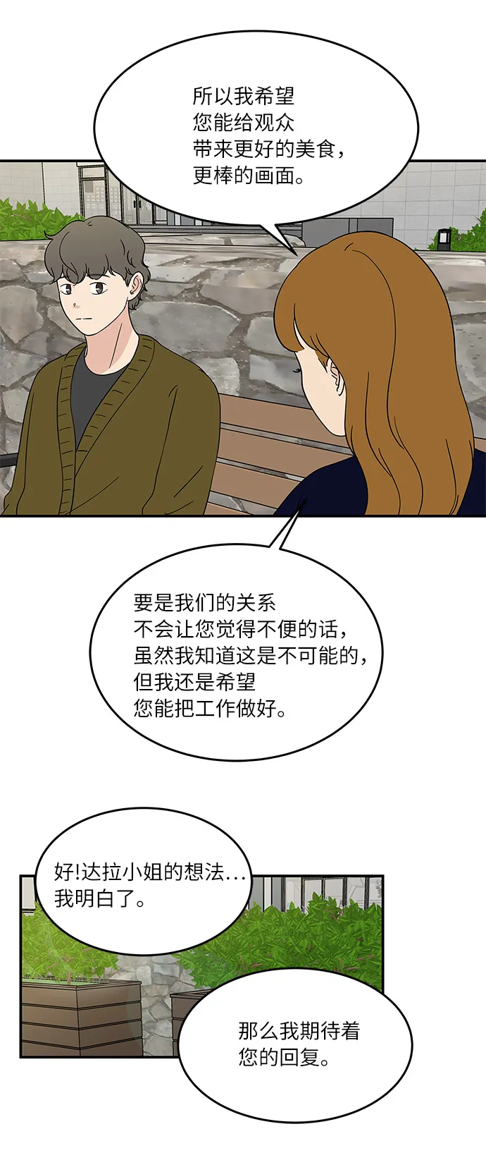 [第40话] 走向你的路 第24页