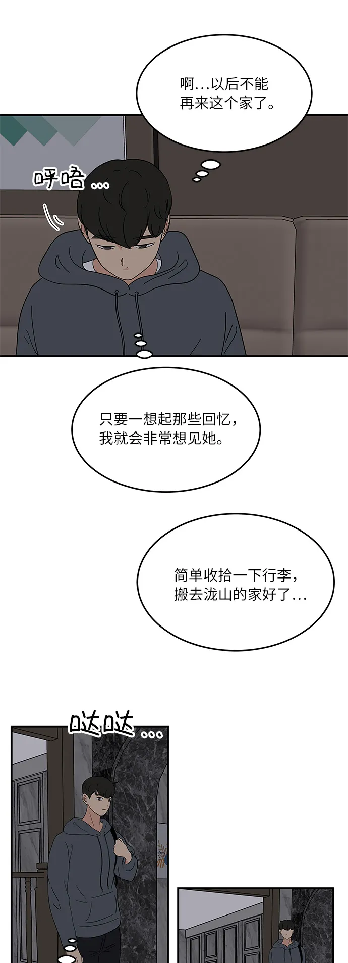 [第40话] 走向你的路 第29页