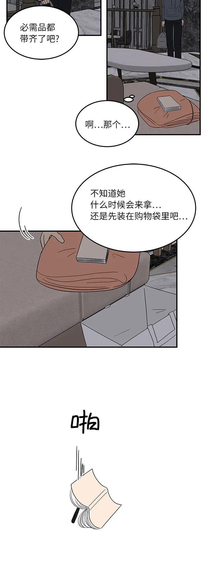 [第40话] 走向你的路 第30页