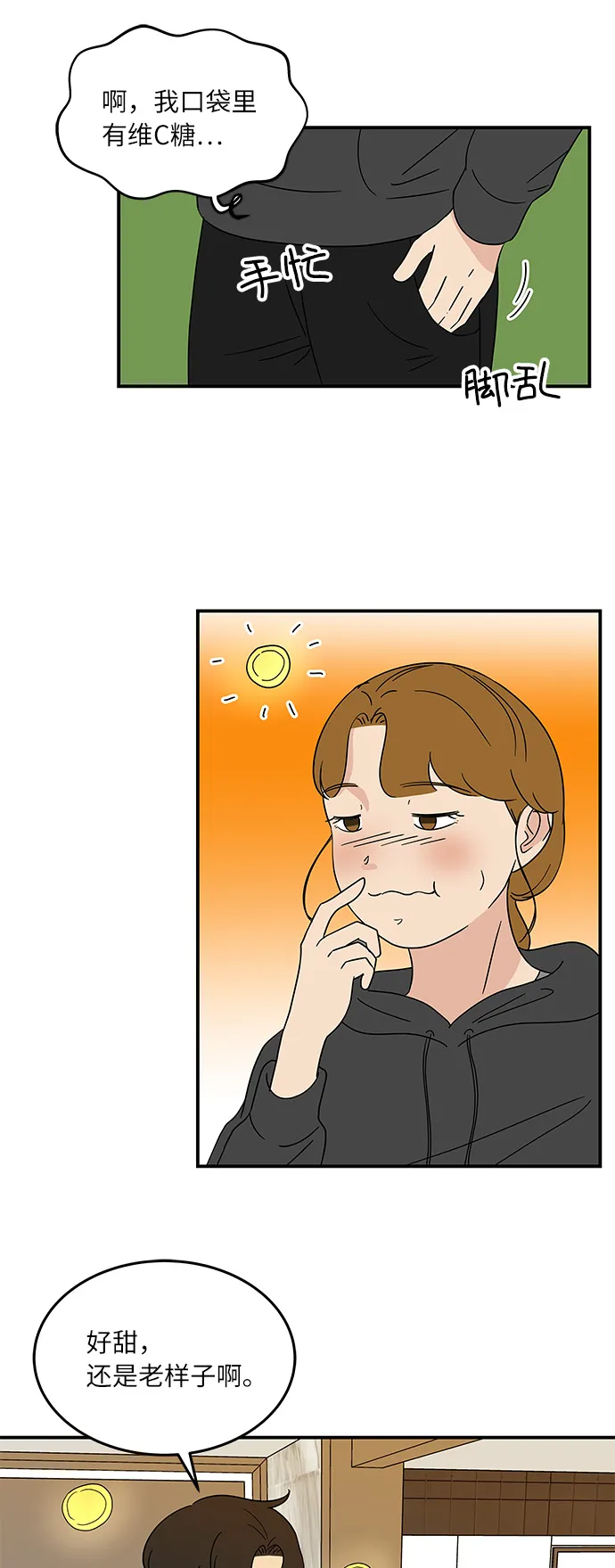 [第39话] 你为什么在这里 第6页