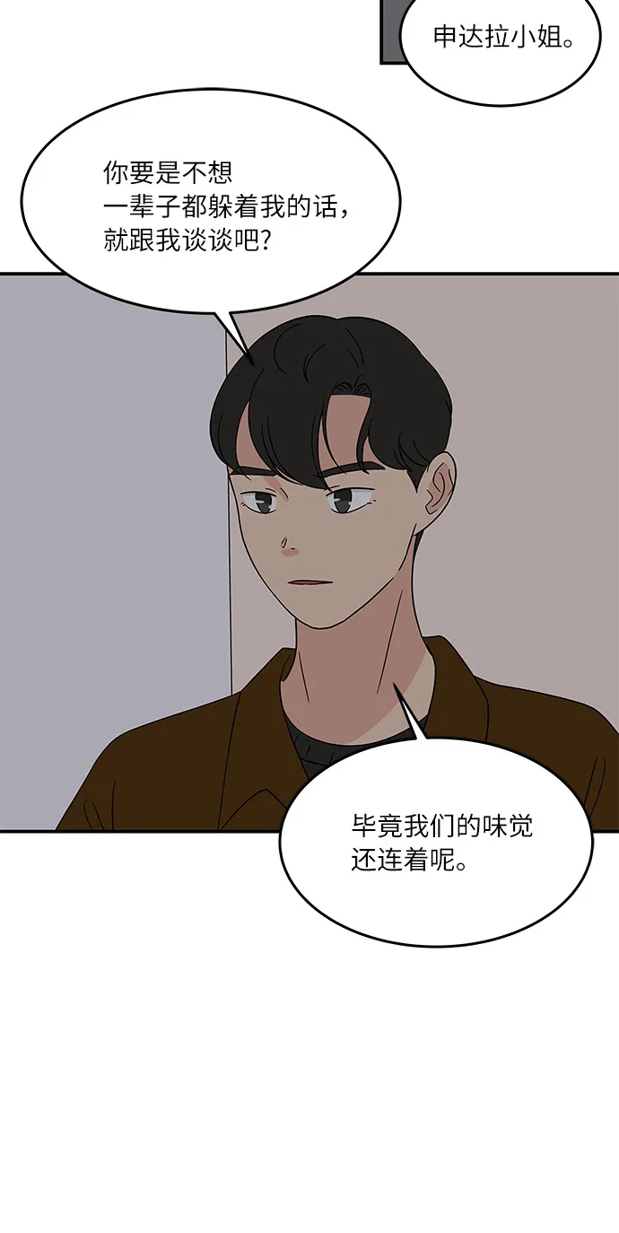 [第39话] 你为什么在这里 第20页