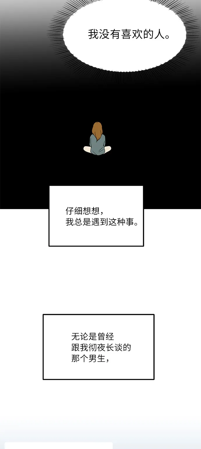 [第32话] 看来我很差劲吧 第10页