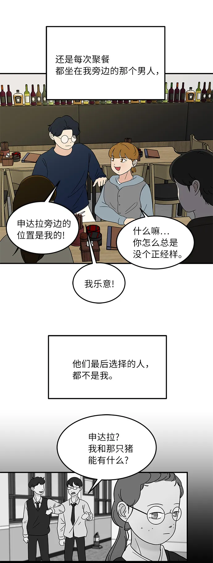 [第32话] 看来我很差劲吧 第12页