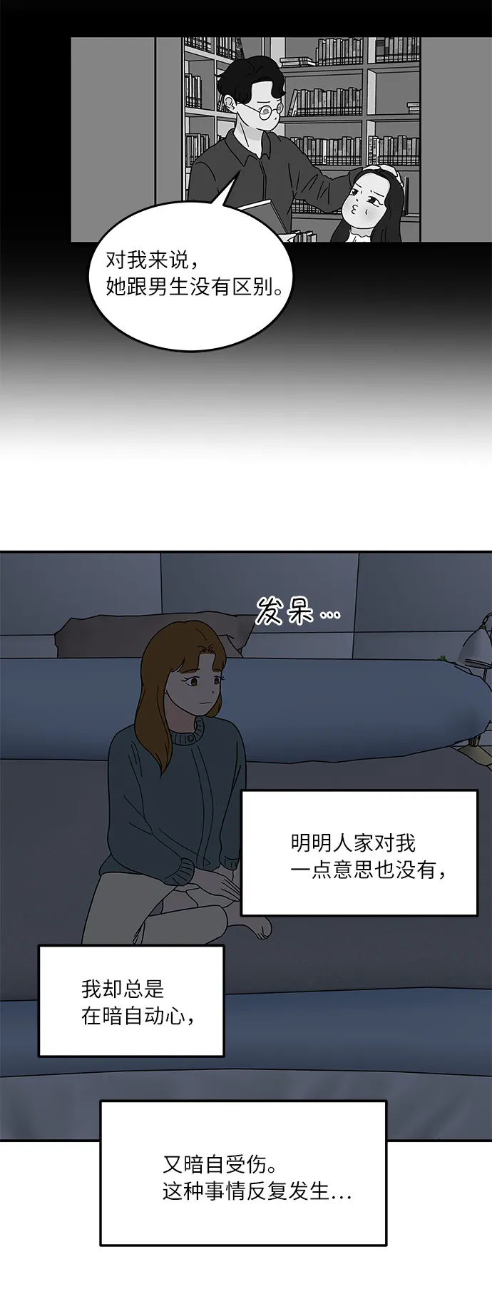 [第32话] 看来我很差劲吧 第13页