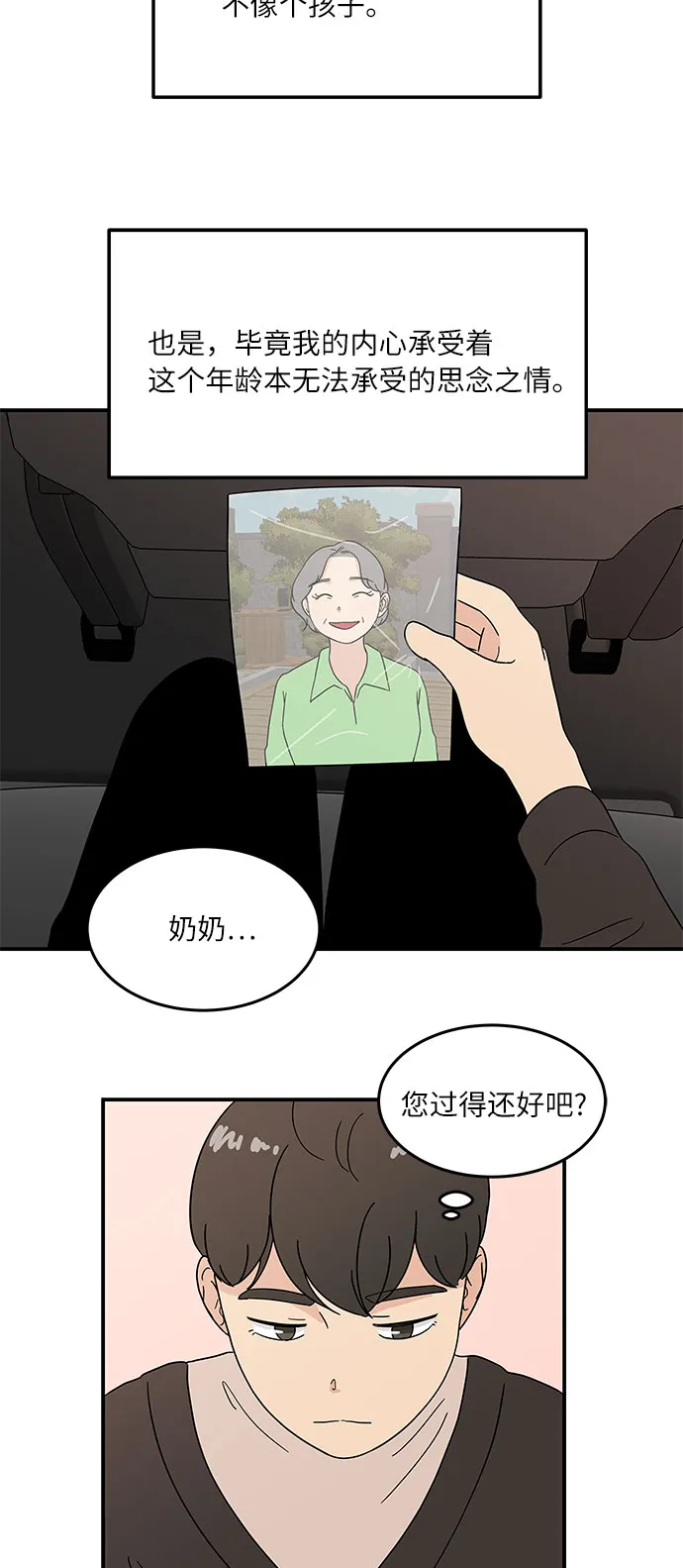 [第29话] 曹镇国的身体 第13页