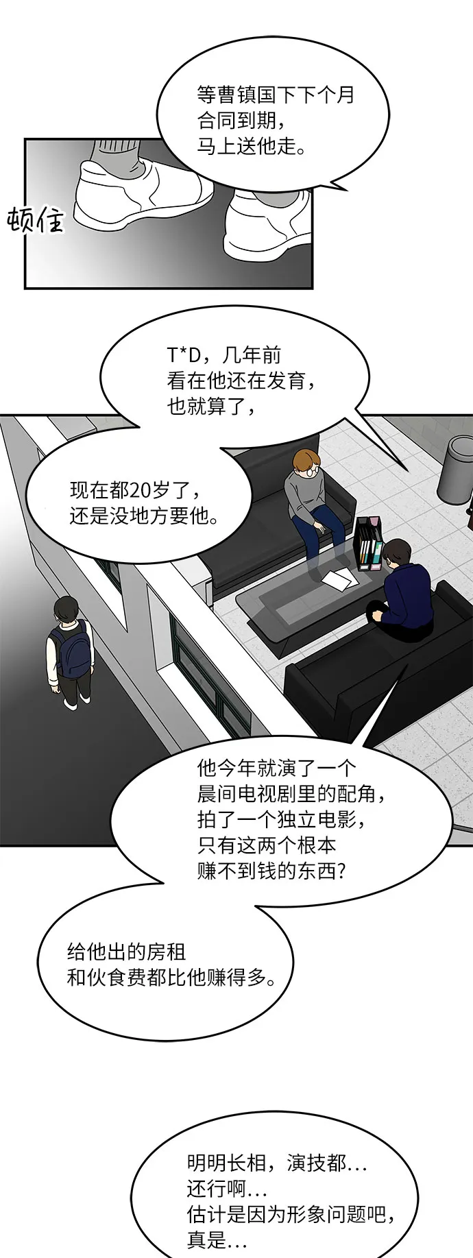 [第29话] 曹镇国的身体 第22页