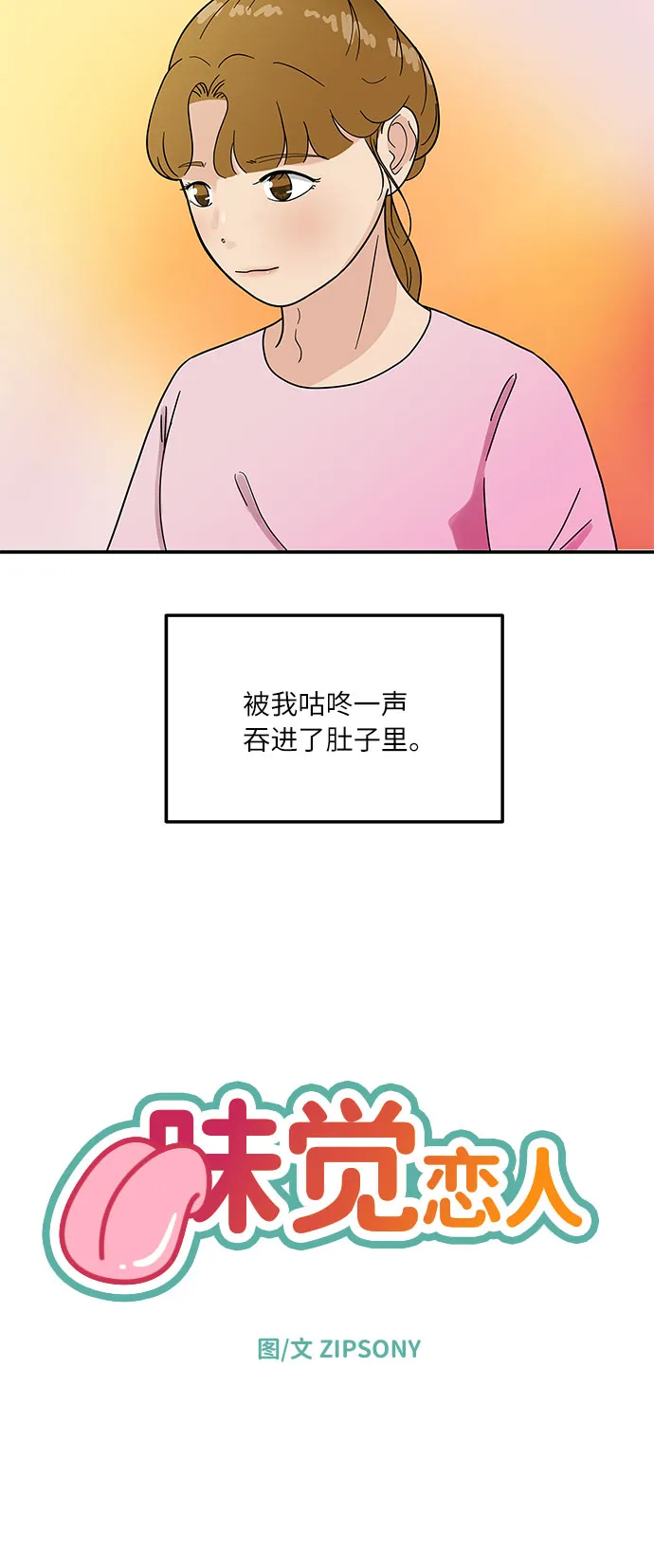 [第30话] 如果你还没有打算跟我交往... 第3页