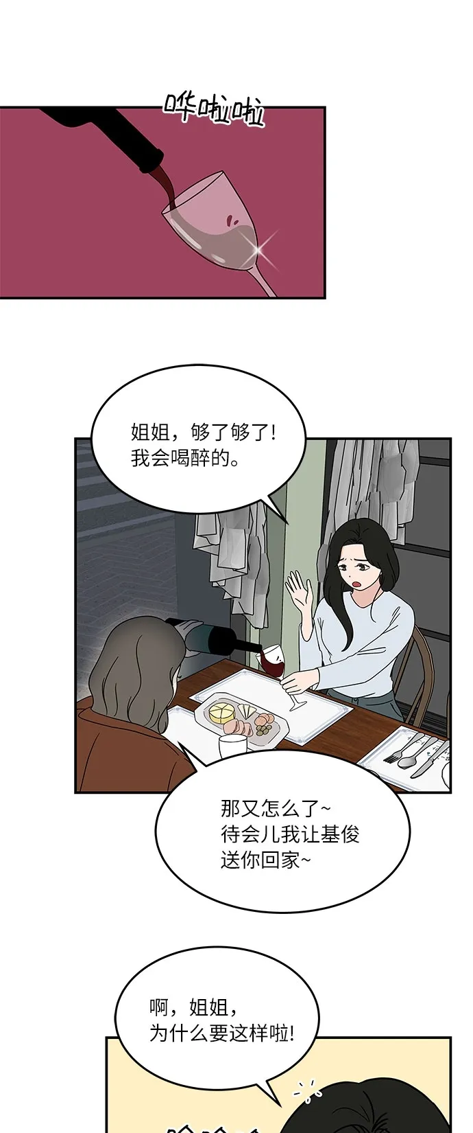 [第30话] 如果你还没有打算跟我交往... 第6页