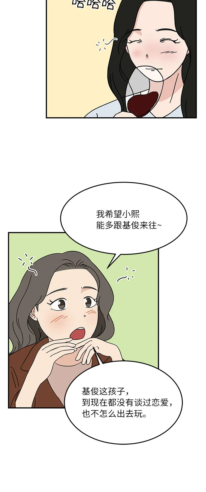 [第30话] 如果你还没有打算跟我交往... 第7页