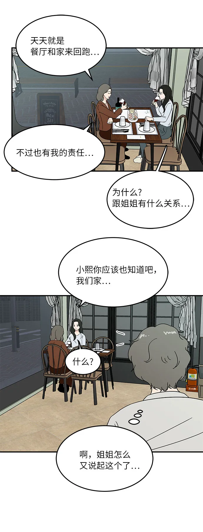 [第30话] 如果你还没有打算跟我交往... 第8页