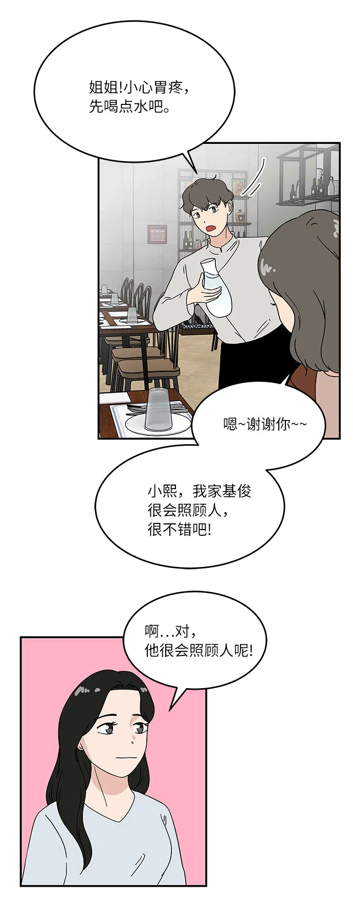 [第30话] 如果你还没有打算跟我交往... 第9页