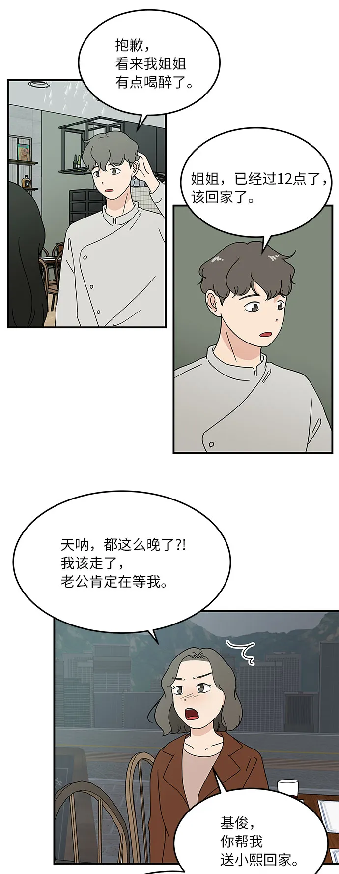 [第30话] 如果你还没有打算跟我交往... 第10页