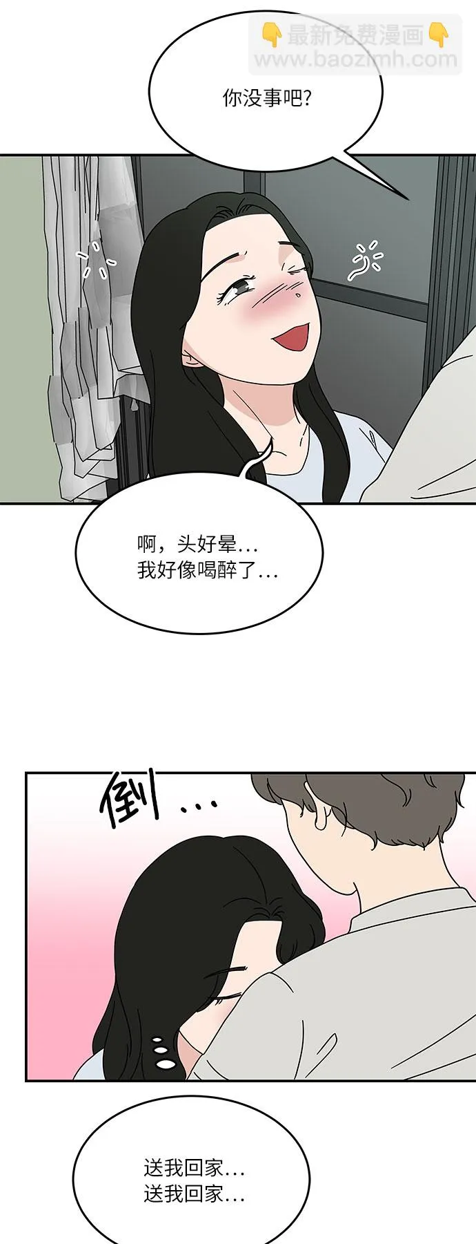 [第30话] 如果你还没有打算跟我交往... 第12页