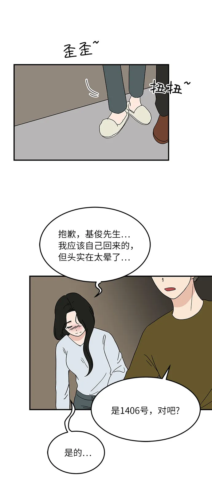 [第30话] 如果你还没有打算跟我交往... 第14页