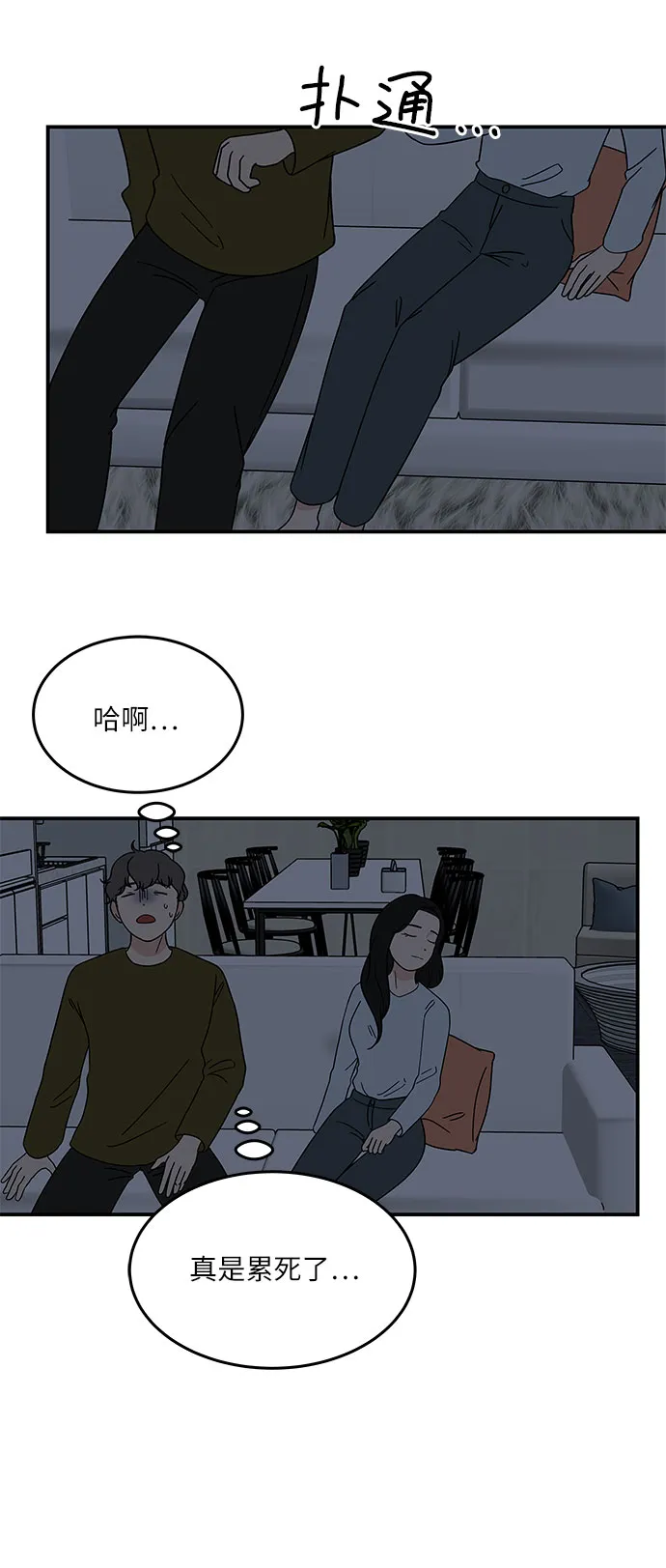 [第30话] 如果你还没有打算跟我交往... 第15页