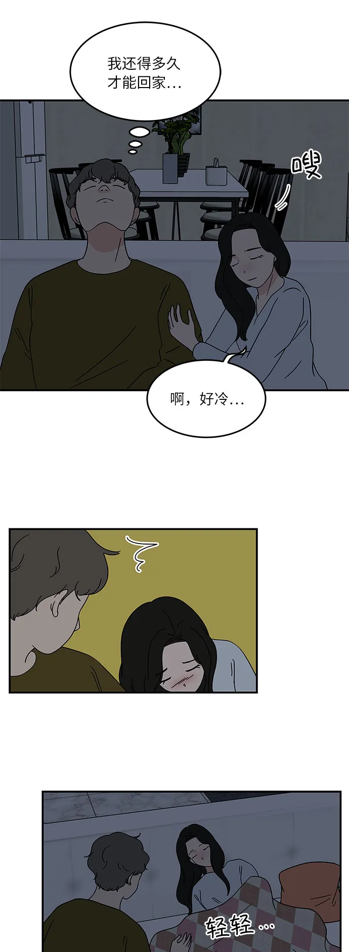 [第30话] 如果你还没有打算跟我交往... 第16页