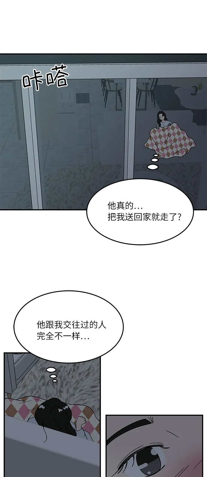 [第30话] 如果你还没有打算跟我交往... 第18页