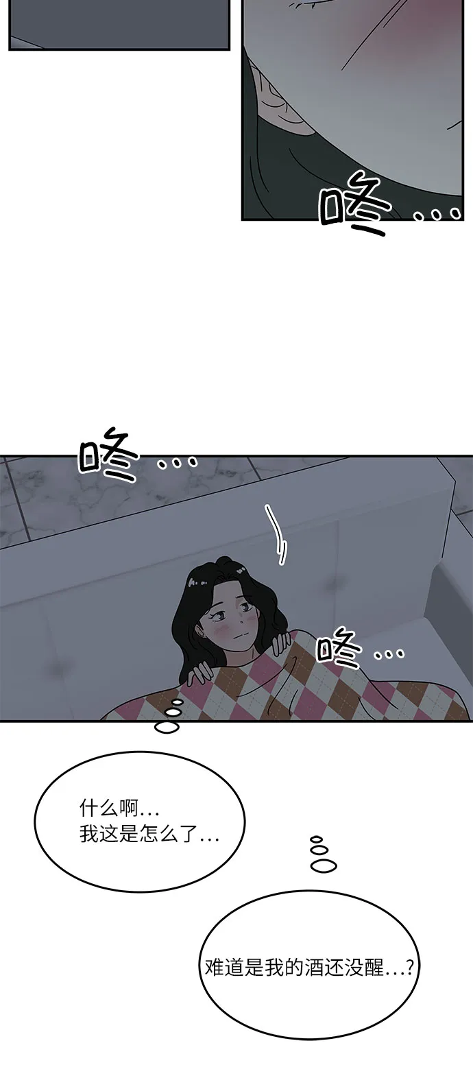 [第30话] 如果你还没有打算跟我交往... 第19页