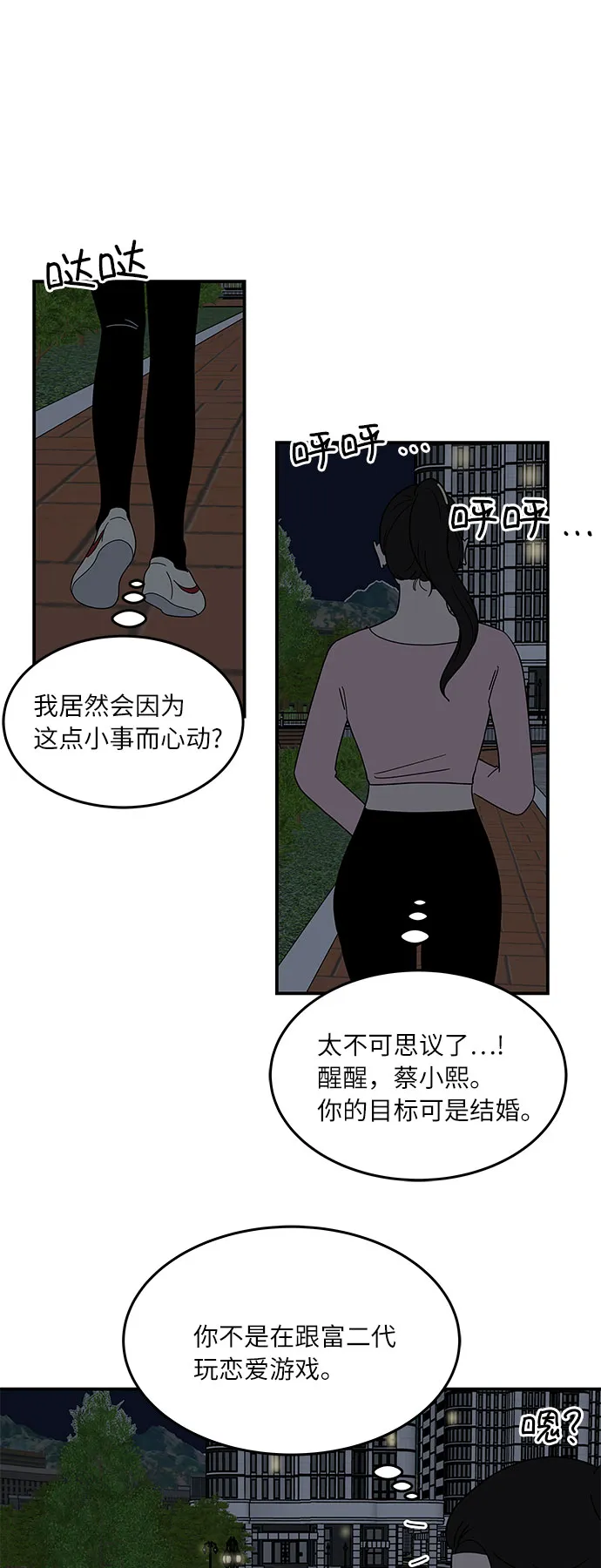 [第30话] 如果你还没有打算跟我交往... 第20页