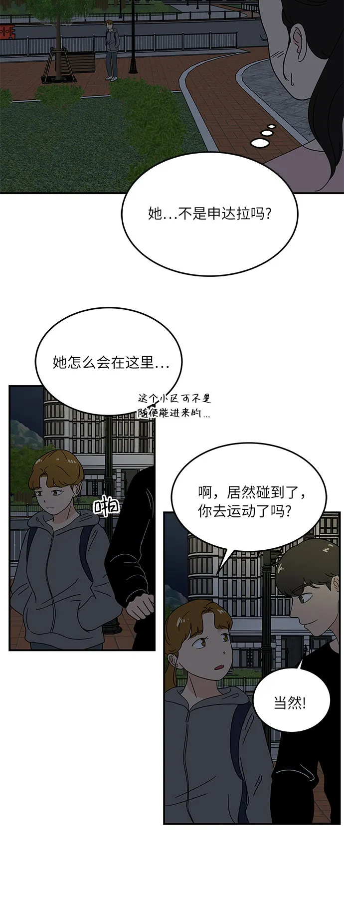 [第30话] 如果你还没有打算跟我交往... 第21页