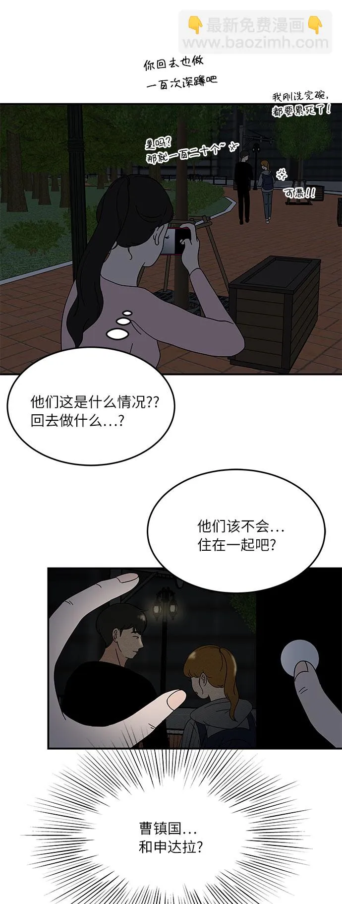 [第30话] 如果你还没有打算跟我交往... 第22页