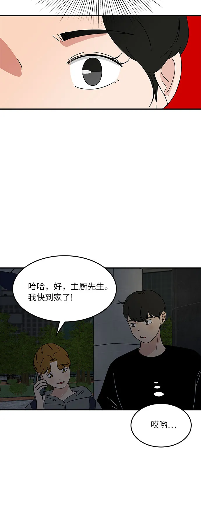 [第30话] 如果你还没有打算跟我交往... 第23页