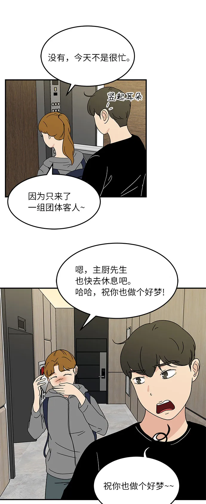 [第30话] 如果你还没有打算跟我交往... 第24页