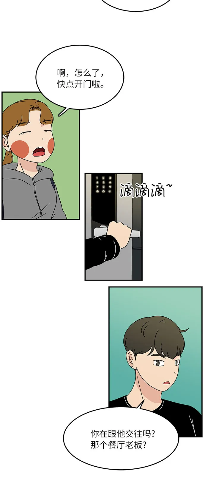 [第30话] 如果你还没有打算跟我交往... 第25页