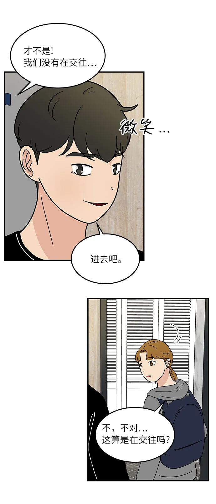 [第30话] 如果你还没有打算跟我交往... 第26页