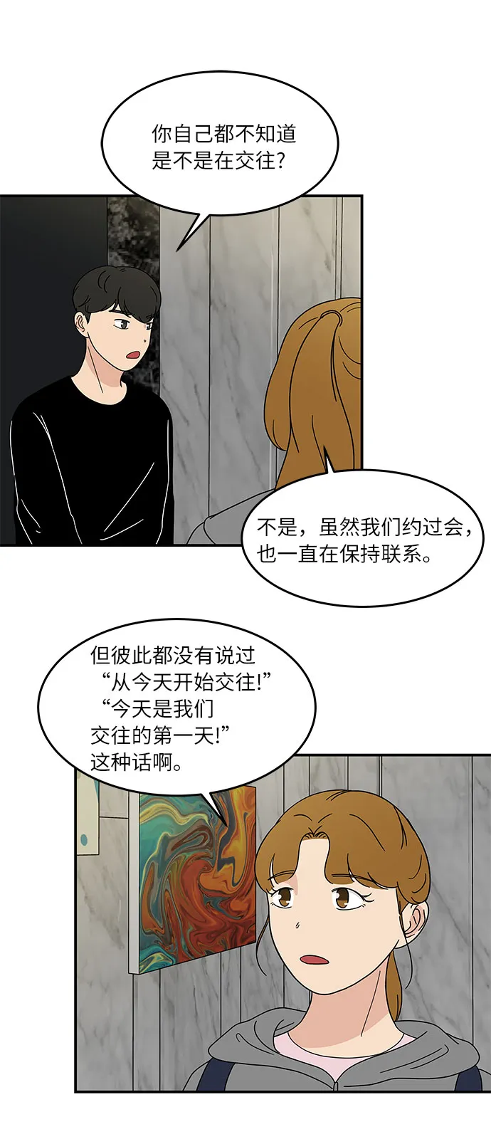 [第30话] 如果你还没有打算跟我交往... 第27页