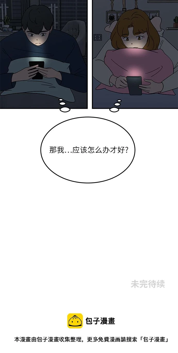 [第30话] 如果你还没有打算跟我交往... 第30页