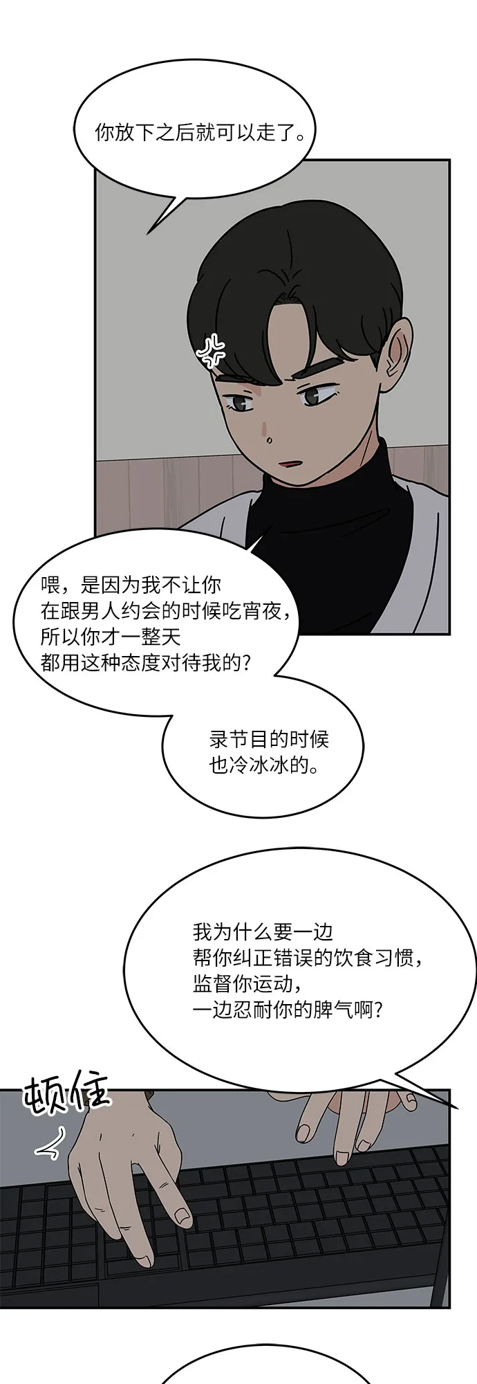 [第28话] 饮食人生 第28页