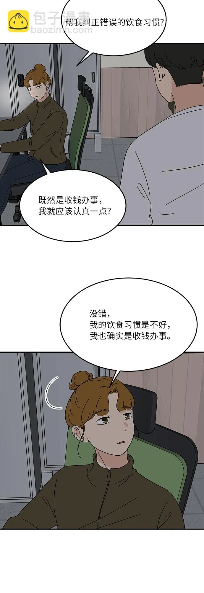 [第28话] 饮食人生 第29页