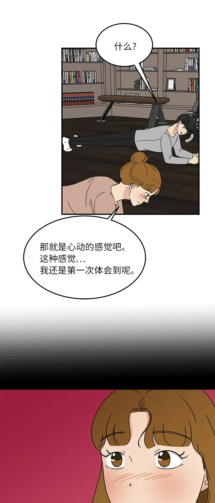 [第27话] 你的约会 第2页