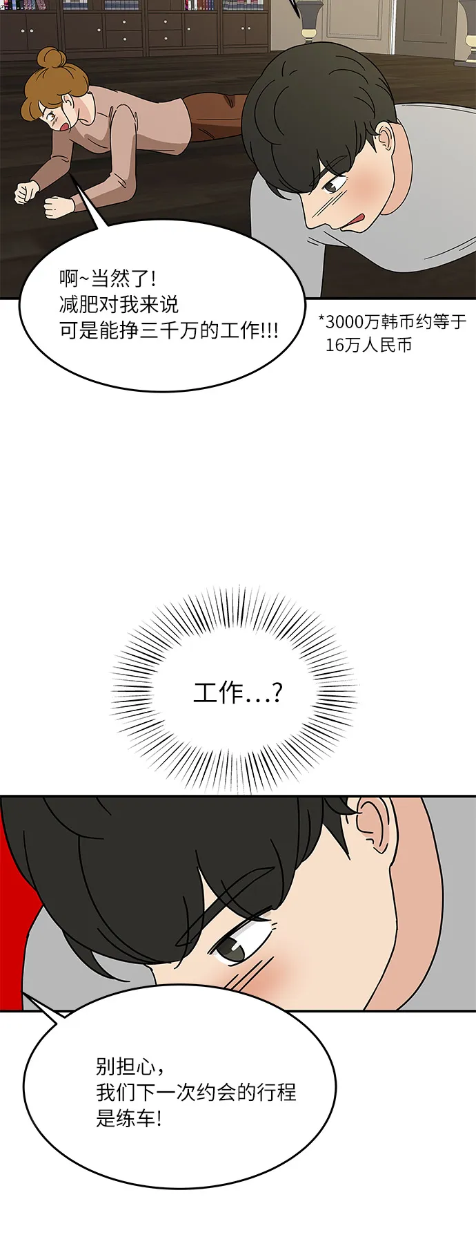 [第27话] 你的约会 第5页
