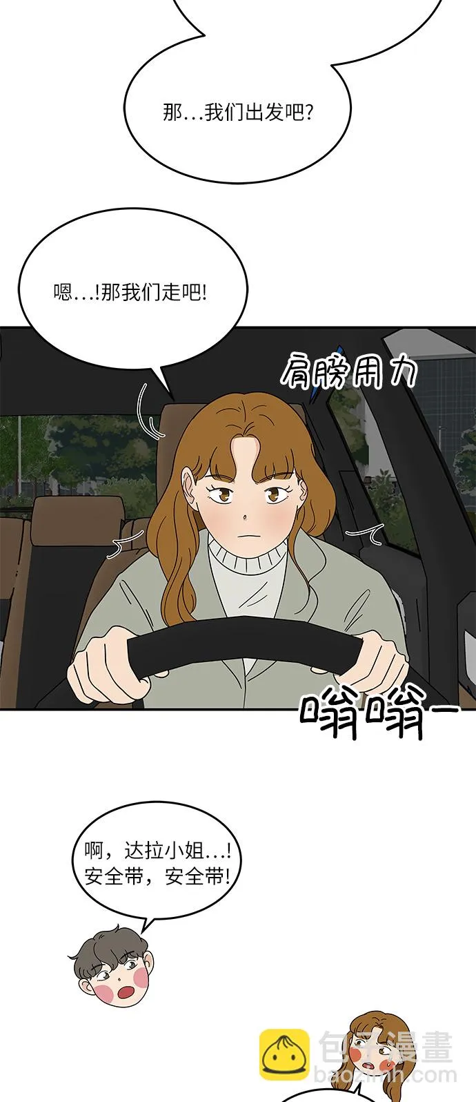 [第27话] 你的约会 第12页