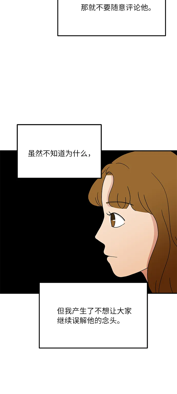 [第26话] 只要是为了你，我…… 第2页