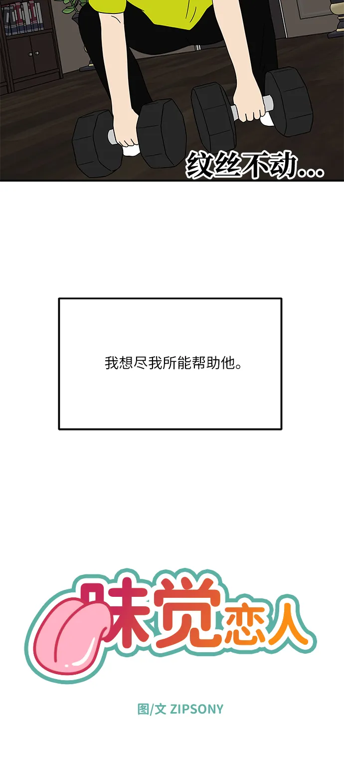 [第26话] 只要是为了你，我…… 第6页